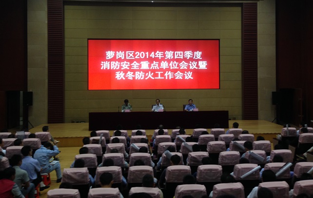PG电子加入萝岗区2014年第四序度消防清静重点单位聚会...