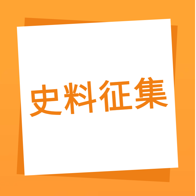 “我们一起走过”之PG电子科技10周年企业史料有奖征集
