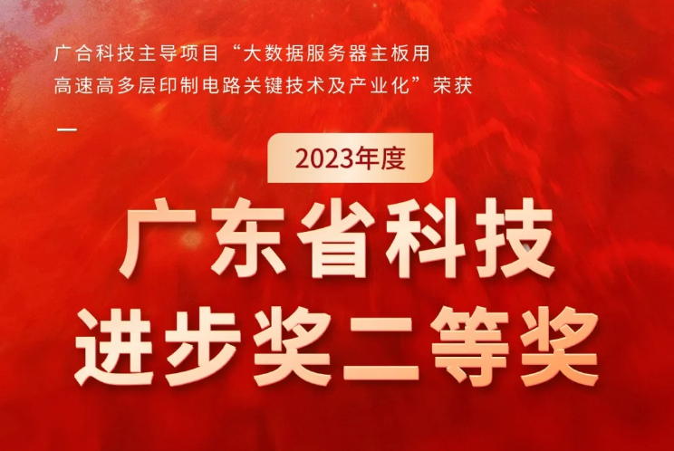 PG电子科技荣获2023年度“广东省科技前进奖”
