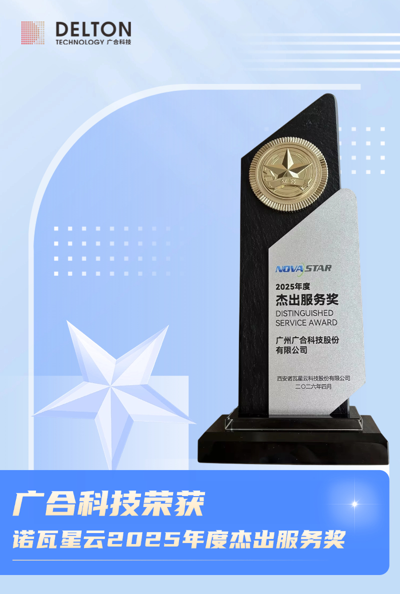 诺瓦星云2025年度优异效劳奖海报.jpg