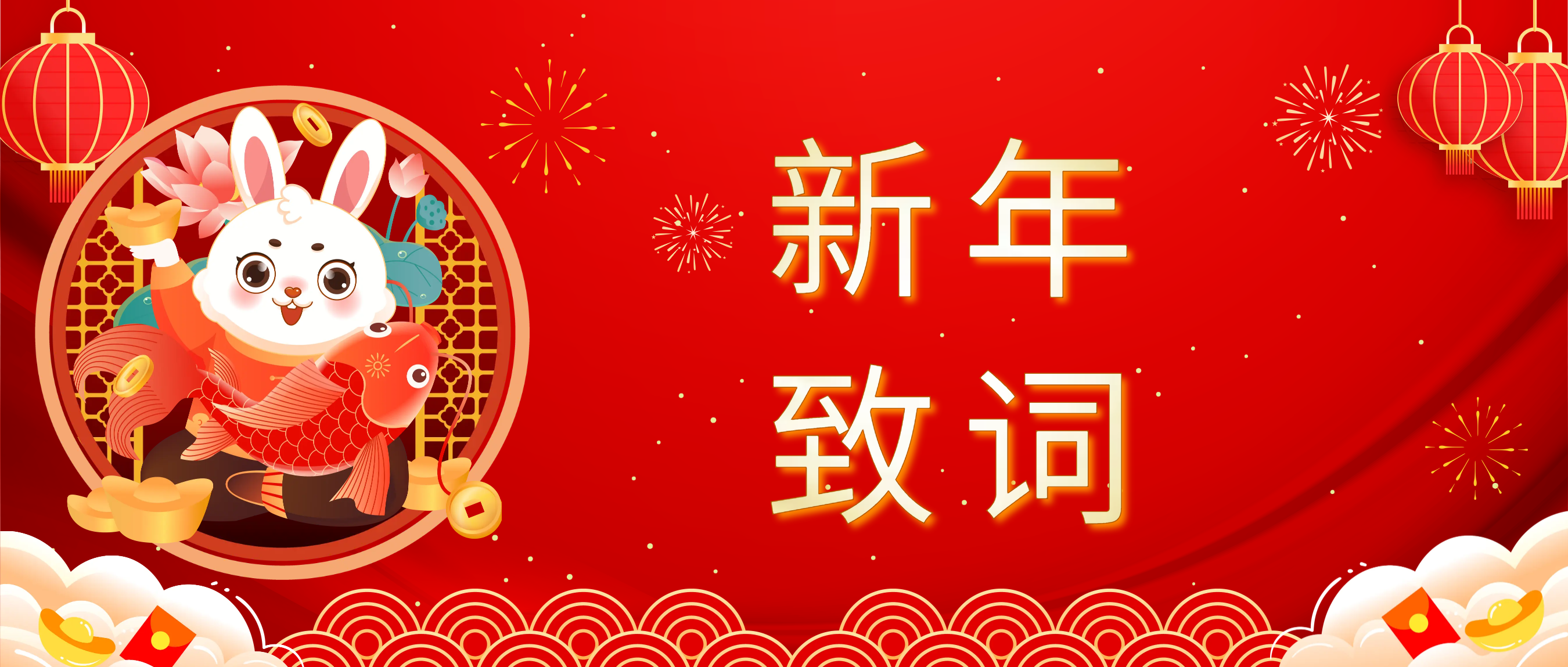 PG电子科技董事长肖红星先生新年致辞