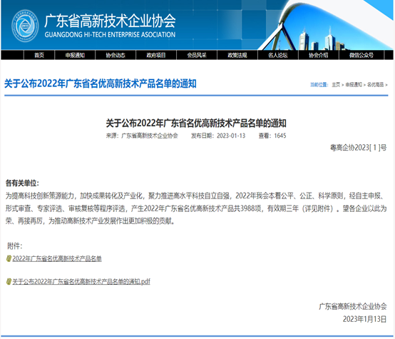 喜报！PG电子科技3款产品被评为2022年广东省名优高新...