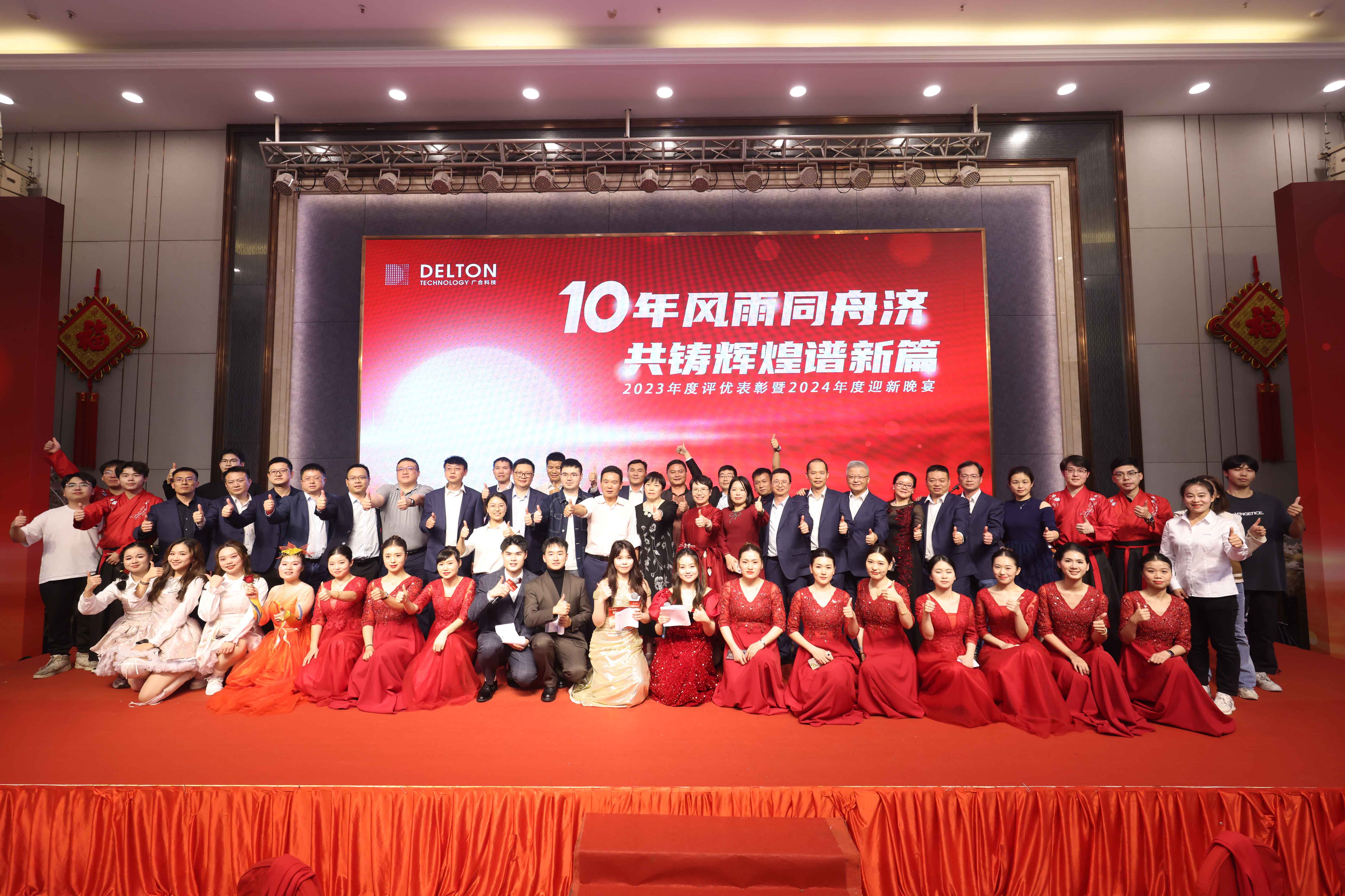十年休戚相关济，，，，，，共铸绚烂谱新篇|2023年度评优表扬...