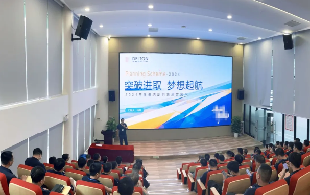 PG电子科技2024年“质量运动季”启动大会