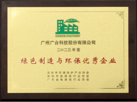 PG电子科技荣膺“绿色制造与环保优异企业”