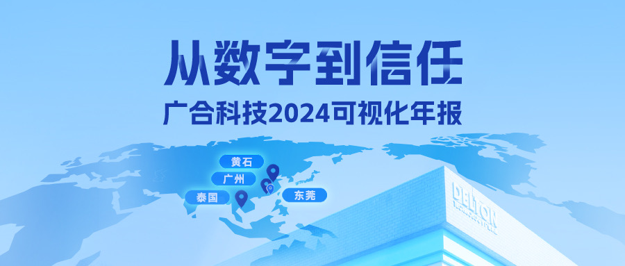 从数字到信托！PG电子科技2024可视化年报