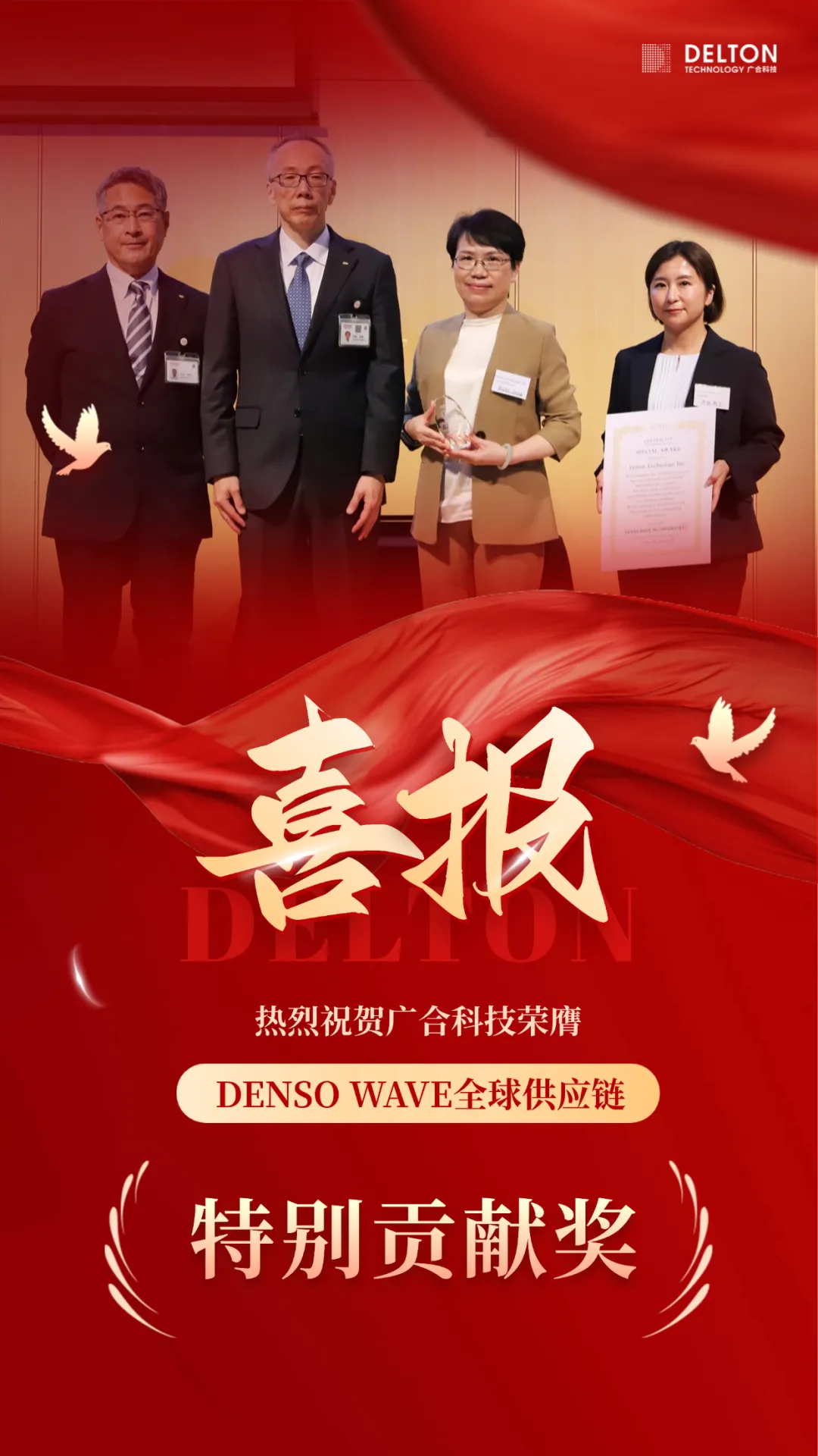 破冰首冠!PG电子科技荣膺DENSO WAVE全球供应链“特殊...