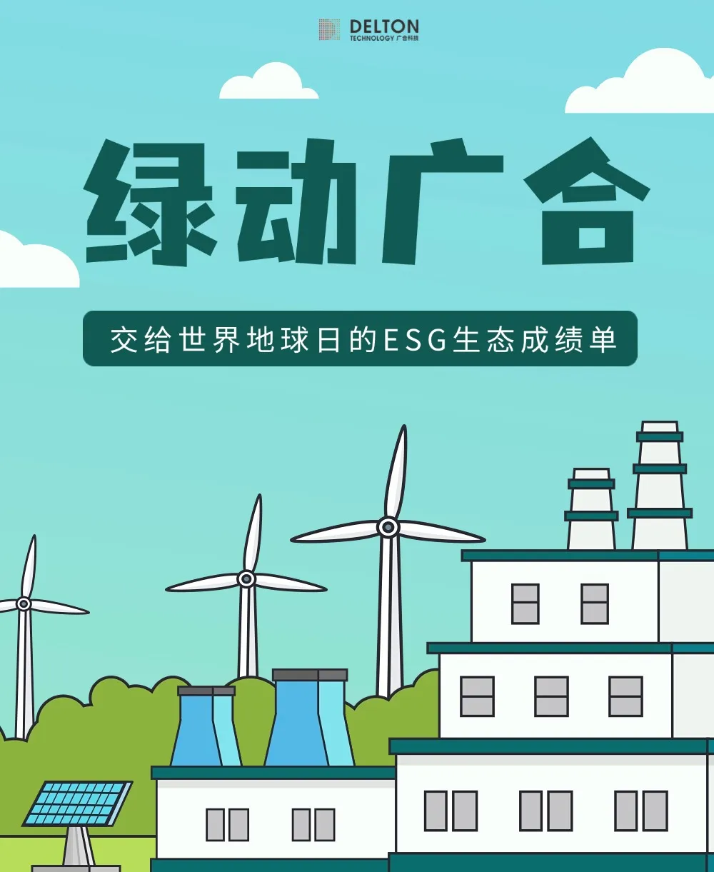 PG电子科技交给天下地球日的ESG生态效果单