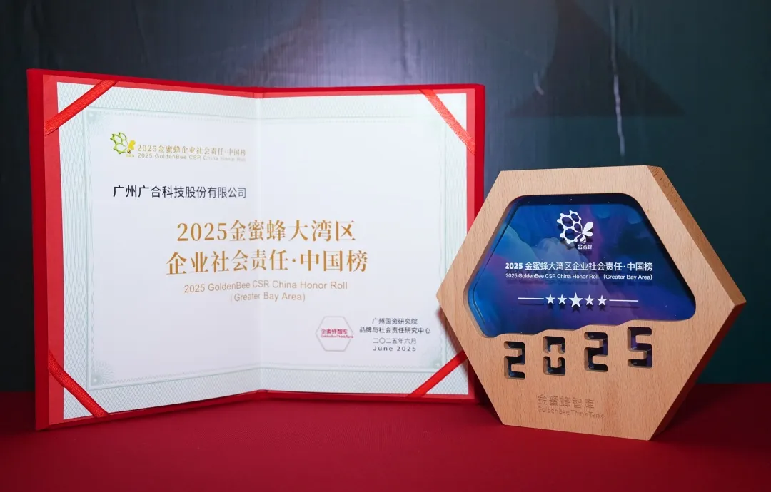 PG电子科技登榜“2025金蜜蜂大湾区企业社会责任·中国...