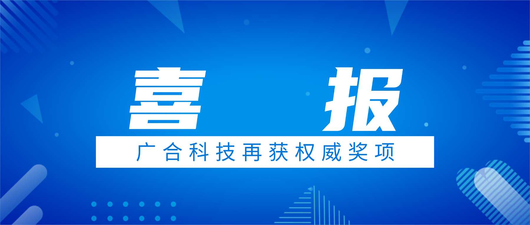 喜讯!PG电子科技荣获中国电子学会科技前进奖三等奖
